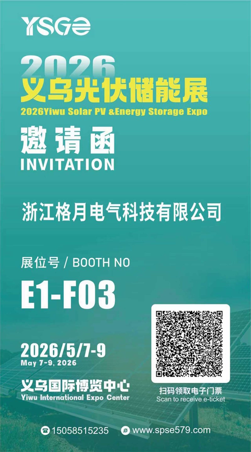 Zhejiang Geyue Electric Technology Co., Ltd. Menjemput Anda ke YSGE 2026 Yiwu Solar PV & Ekspo Penyimpanan Tenaga